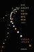 Buchcover von THE NIGHT AS BIG AS US von Sarah Jäger